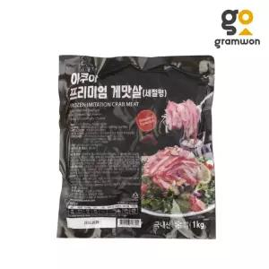 더맛있는 크래미 1kg 아쿠아 게맛살