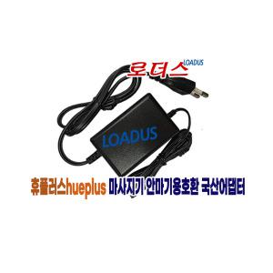 휴플러스 코드제로 Cordzero-800 Cordzero-830 목어깨안마기전용 XH1260-1500WK호환 12.6V 1.5A어댑터