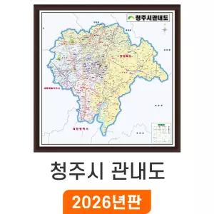 청주시 관내도(외곽 마스킹) / 액자(小) 소형 109x109cm - 청주 관내 행정 여행 지도 전도 청주시전도 최신판 지도코리아