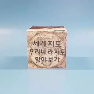 세계지도한국지도백두대간알아보기스토리매직큐브만들기1인용