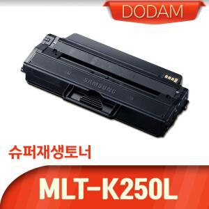 SL-M2840DW 전용 대용량 재생토너(잉크)/MLT-K250L