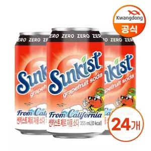 [광동] 썬키스트 제로 자몽 소다 355ml X 24캔