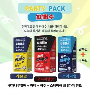 [골라먹는 숙취해소] 화깨수 파티팩 3종 (오리지널맛 레몬맛 프리미엄)(20ml x 30포입)