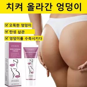 [미국 수입] 힙업크림 효과적인 엉덩이 확대 엉덩이살찌우기 