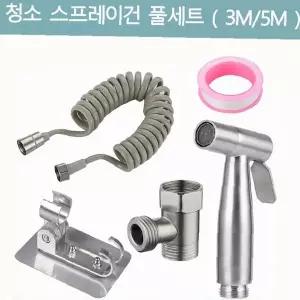 화장실 물청소 스프레이건 3M 5M 욕실 변기 베란다 바닥 청소용 호스 세트
