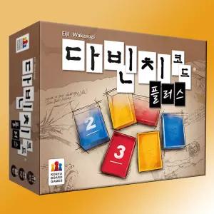 다빈치코드 플러스 보드게임 한글판