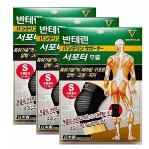 오타니 반테린코와 반테린 서포터 무릎보호대 3개 세트 일본 최신리뉴얼V 의료용 약국 러닝