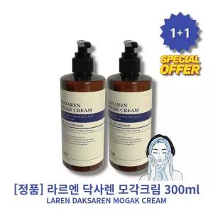 라르엔 닥사렌 모각크림 300ml 2개