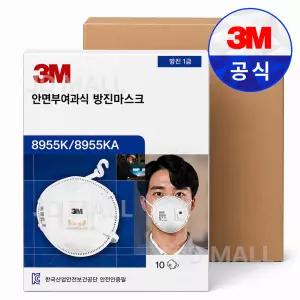 3M 1급 방진 마스크 8955K 1박스 240개입 / 안면부여과식 산업용 배기밸브 초정전