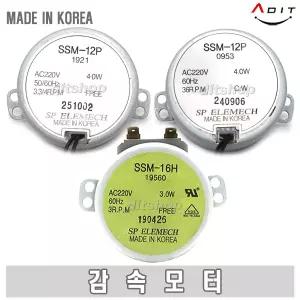 삼색기둥 싸인볼 모터 감속 회전모터 싱크로너스 전자레인지 선풍기 히타 이미용 미용실 이발소