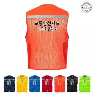 TCS-3431 고급 작업 안전조끼 맞춤 제작 어린이안전도우미조끼 (무료 인쇄 변경)