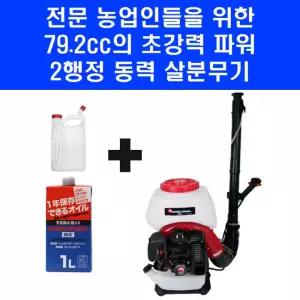 마루야마 신형 동력 살분무기 MM92-H 일산 농약 살포기 고급 엔진오일 희석통 포함