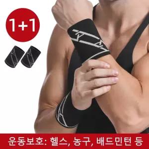 운동용 니트 손목보호대 2P 세트 / 통기성 압박 손목밴드 / 헬스 농구 배드민턴 자전거용