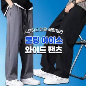 [폴앤폴]남성 쿨링 아이스 와이드 팬츠 2color