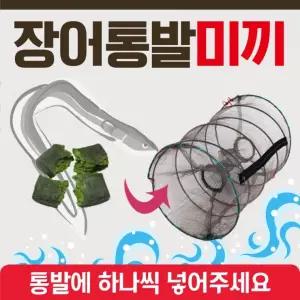 미끼 [장어통발미끼] 장어미끼/통발미끼/고기미끼/물고기밑밥/낚시밑밥/고기밑밥/장어밑밥/통발밑밥