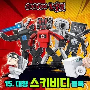 스키비디 토일렛 4종 블록 대형 4개 세트 1P 피규어