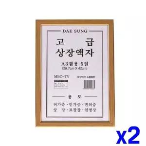 오너클랜 TBZ A3 5절 상장 액자 x2개 상장액자 벽걸이액자 사진액자 상장액자 인테리어액자