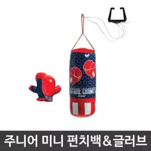 주니어 미니 펀치백 글러브 어린이 복싱 세트