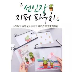 선인장 파우치 이너 화장품 백 여행용 메이크업 백인백 속옷 가방 귀여운 생리대 멀티 WFLRAE8