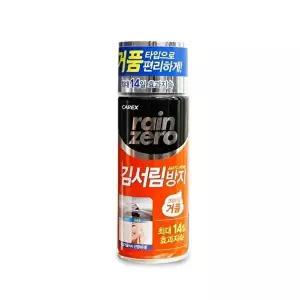 고품질 레인제로 김서림방지 - 폼타입 (거품형) / 자동차유리 차유리 발수 유막 세차 W09A7C3