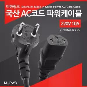 컴퓨터 파워케이블 컴퓨터 AC파워코드 2M 220V 0.75SQ
