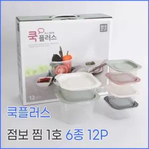 쿡플러스 집밥 점보 찜 1호 전자렌지용기 6종 세트 선물세트 판촉물 답례품 행사용품 집밥점보