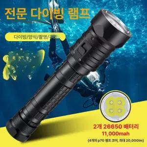 수중랜턴 XML L2 IPX8 DX4-S
