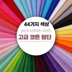 퍼스널컬러 진단 천 원단 세트 솔리드 드레이프 자가 교구 44색