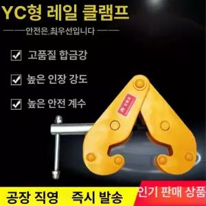 빔 클램프 LC형 H빔 크램프 리프팅 철판 수평