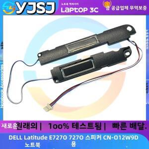 DELL 호환 Latitude E7270 노트북 내장 스피커 012W9D 빠른  새로운 오리지널