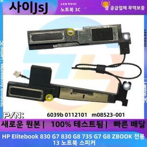 HP호환 Elitebook 830 G7 735 ZBOOK FIREFLY 13 용 오리지널 노트북 스피커내장 6039B0112101 M08523-001신