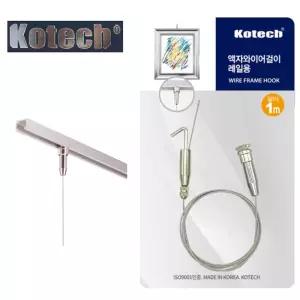 K7998 액자 레일용 와이어 걸이 1M 공구 수리