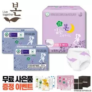 유기농본 유기농 순면 팬티형 입는 오버나이트 중형8P 1팩+본 오버나이트10P 2팩 +사은품 추가 증정