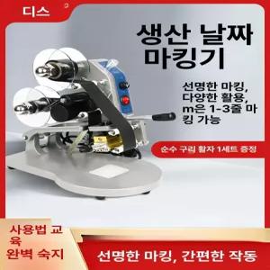 자동 마킹 프린팅 제조일자 라벨 날짜 유통기한 인자기