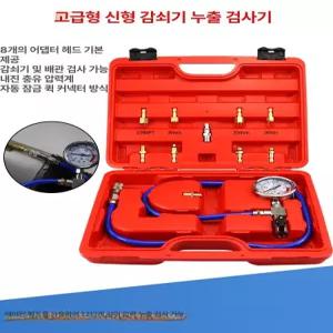 자동차 에어 서스펜션 충격 완충기 압력 쇼바 검사 도구