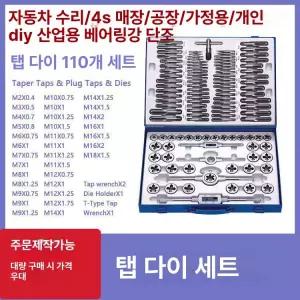 탭다이스 홀더 세트 인치법 펜치 규격 태핑 나사산탭