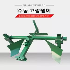 경운기 두둑 성형기 로타리 고랑 트랙터 배토기 이랑