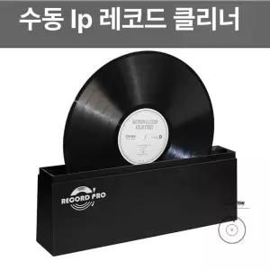 LP 레코드 세척기 엘피판 세정기 클리닝