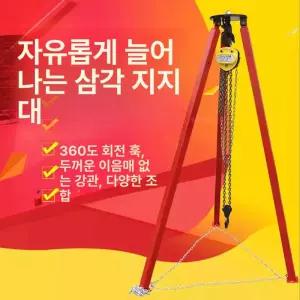 체인블럭삼각대 윈치 리프팅 삼발이 호이스트 크레인
