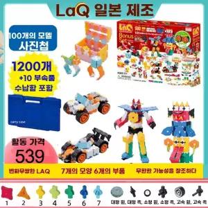 LaQ 라큐 부품 한정 블록 교육용 지육 완구 2024 장난감 투명 컬러 증량 수량
