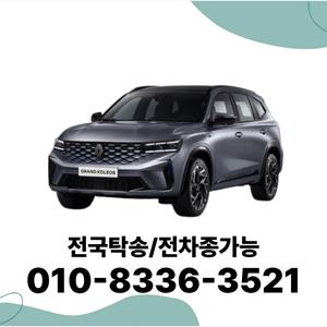 그랑콜레오스 개인사업자렌트 개인사업자렌트카