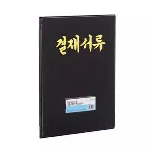 문화 비닐결재화일_관공서결재판 F697-71_흑색