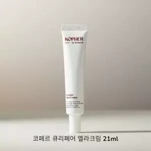 코페르 큐리페어 멜라크림 21ml 기획 +4ml