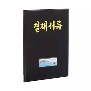 문화 비닐결재화일_관공서결재판 F697-71_흑색