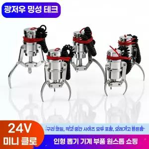 인형뽑기 집게 프레임 오락실 크레인 인형 갈고리 부품 도구 다기능