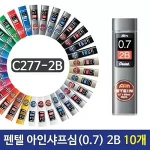 샤프심 펜텔 아인샤프심 부드러운샤프심 0.7mm 2B샤프심 10개