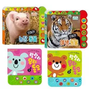 애플비 랄랄라 우리동요 그림책 2권 + 농장동물 야생동물  / 사운드북 돌선물 / 아기선물