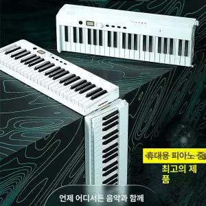 디지털 폴딩형 키보드 연습용 접이식 초보자용 건반 모던