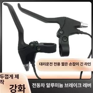 브레이크 레버 핸들 부품 좌우 호환 유압 개조용 케이블