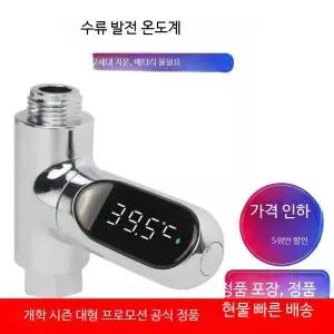 스마트 온도표시 수전 샤워기 욕실